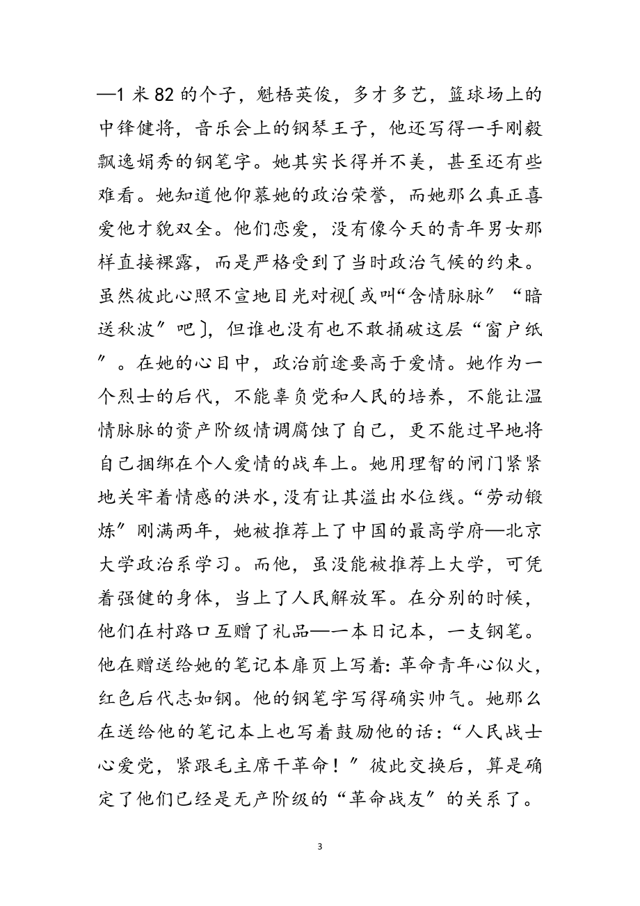 2023年中学教师国庆73周年优秀征文范文.doc_第3页