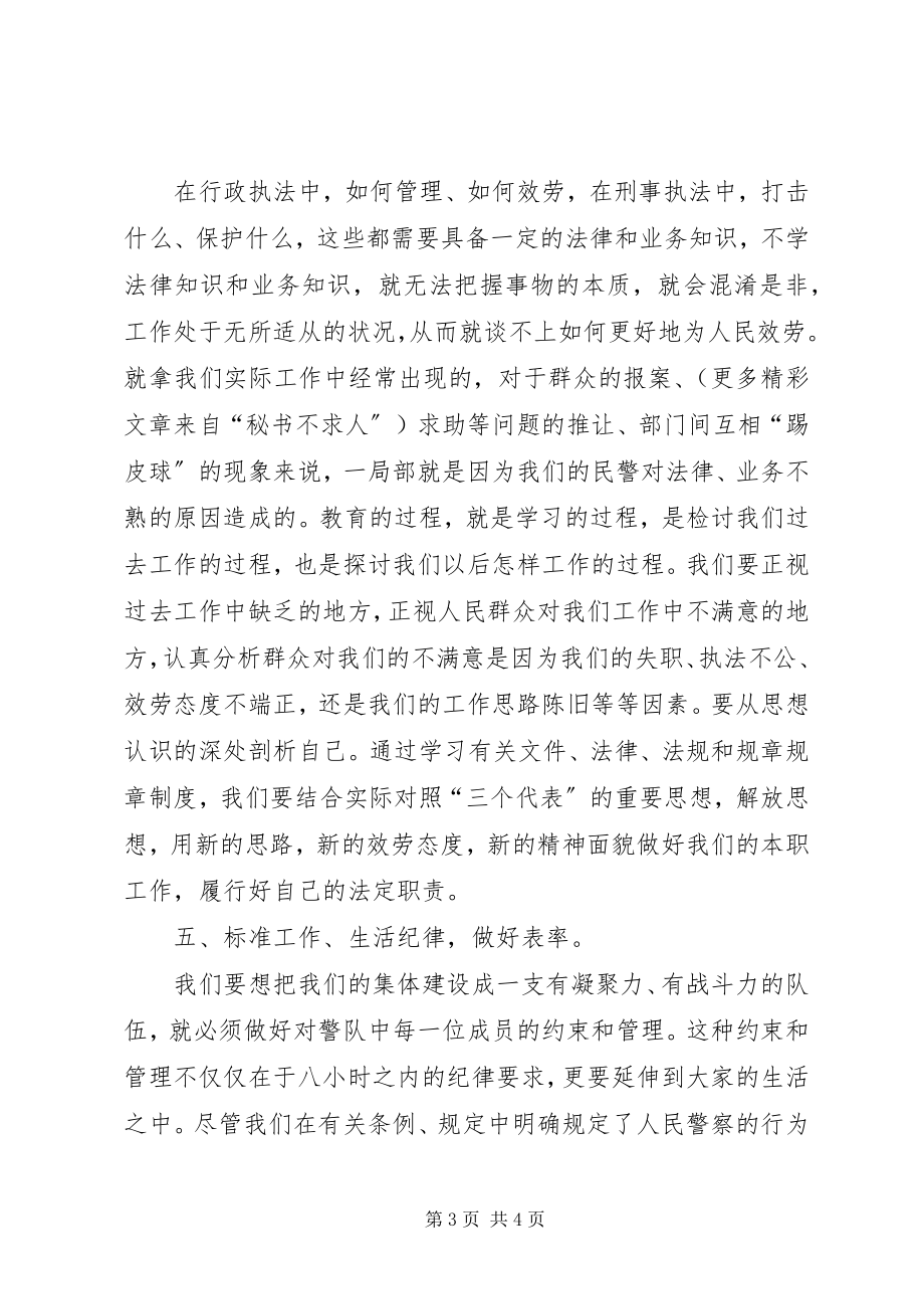 2023年讲忠诚铸警魂教育活动心得体会 2.docx_第3页