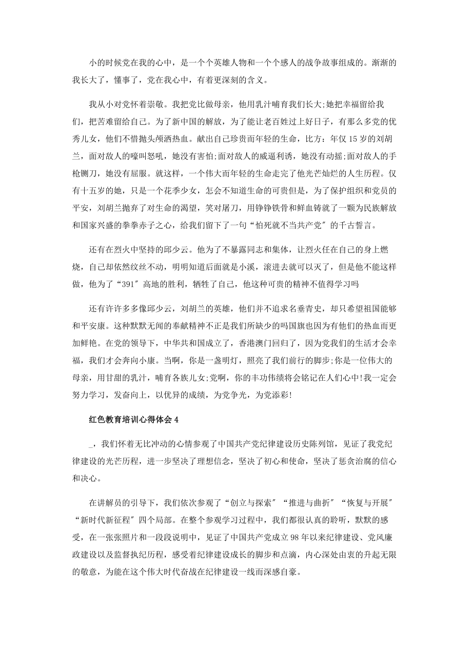 2023年红色教育培训心得体会范本600字.docx_第3页