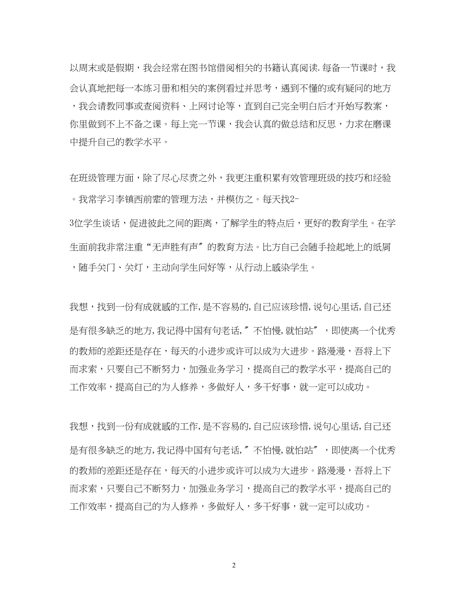 2023年教师工作自我鉴定优秀范文.docx_第2页