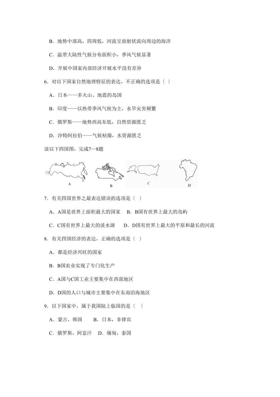 2023年宁津县九年级第一次模拟考试初中地理.docx_第2页