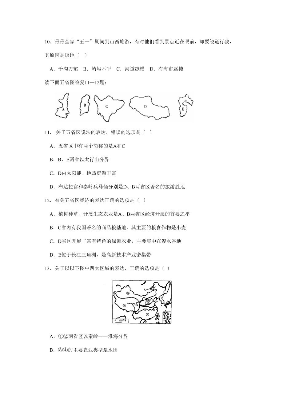 2023年宁津县九年级第一次模拟考试初中地理.docx_第3页