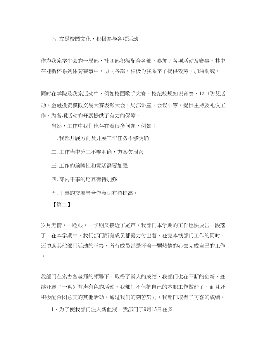 2023年大学社团部门工作总结三篇.docx_第3页