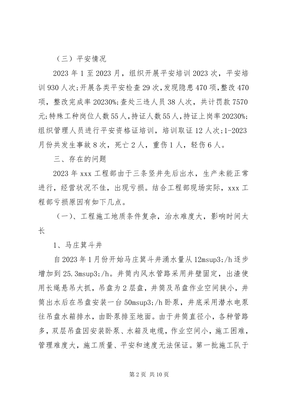 2023年项目部年终工作总结.docx_第2页