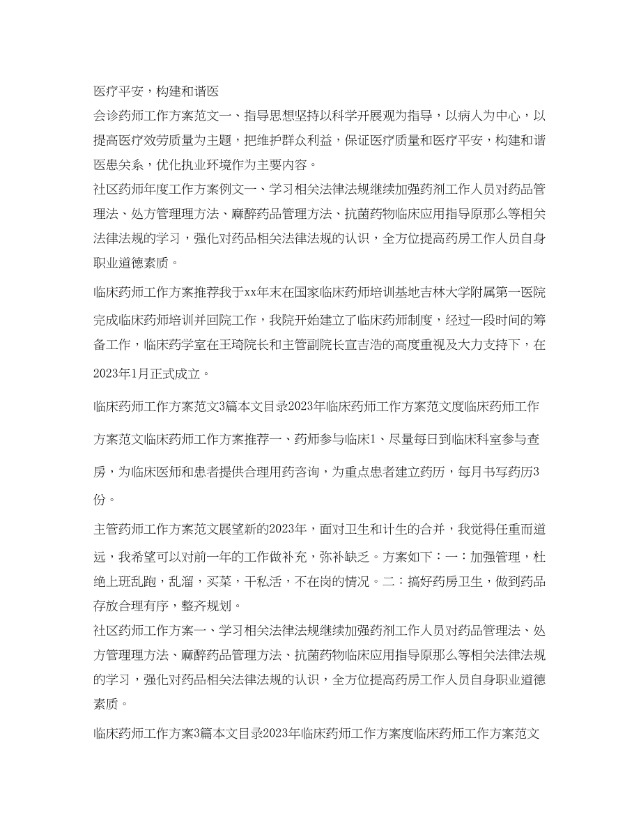 2023年药师工作计划大全.docx_第2页