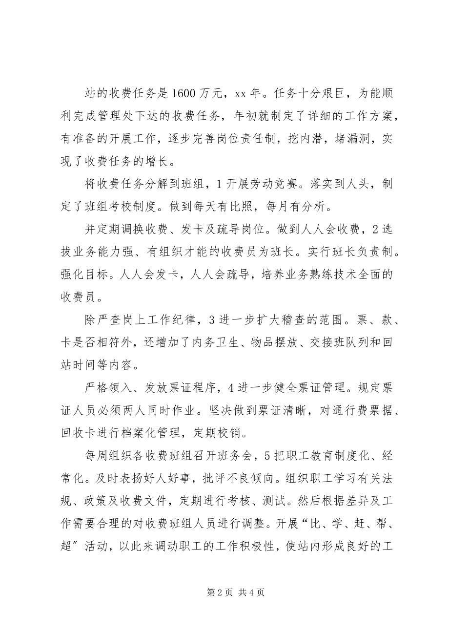 2023年副站长任职工作总结.docx_第2页