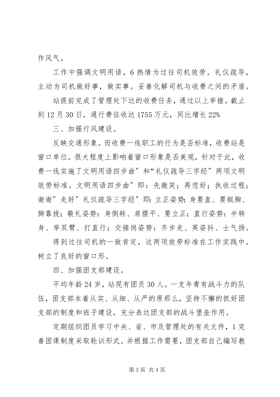 2023年副站长任职工作总结.docx_第3页