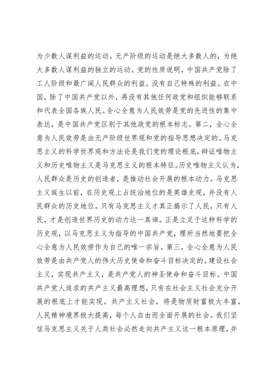 2023年党员认真学习党章践行根本宗旨思想汇报.docx_第2页