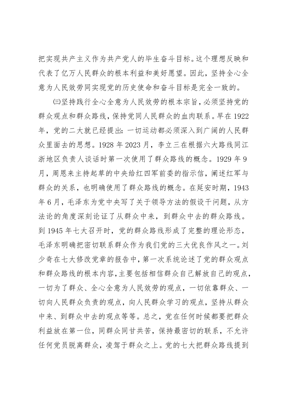 2023年党员认真学习党章践行根本宗旨思想汇报.docx_第3页