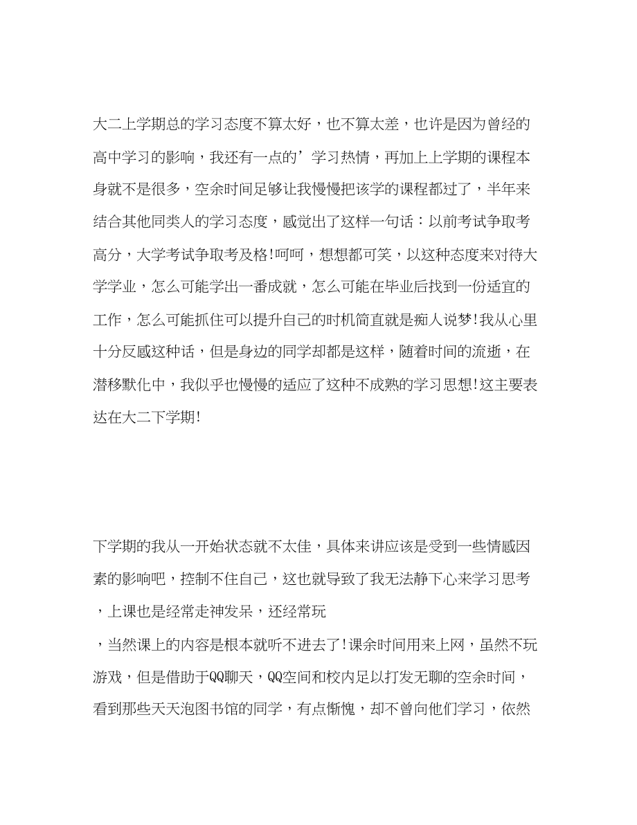 2023年大二学自我总结优秀.docx_第2页