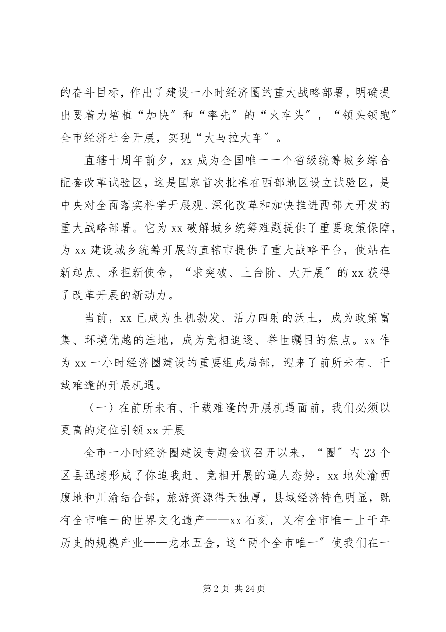 2023年县委全委会致辞一.docx_第2页