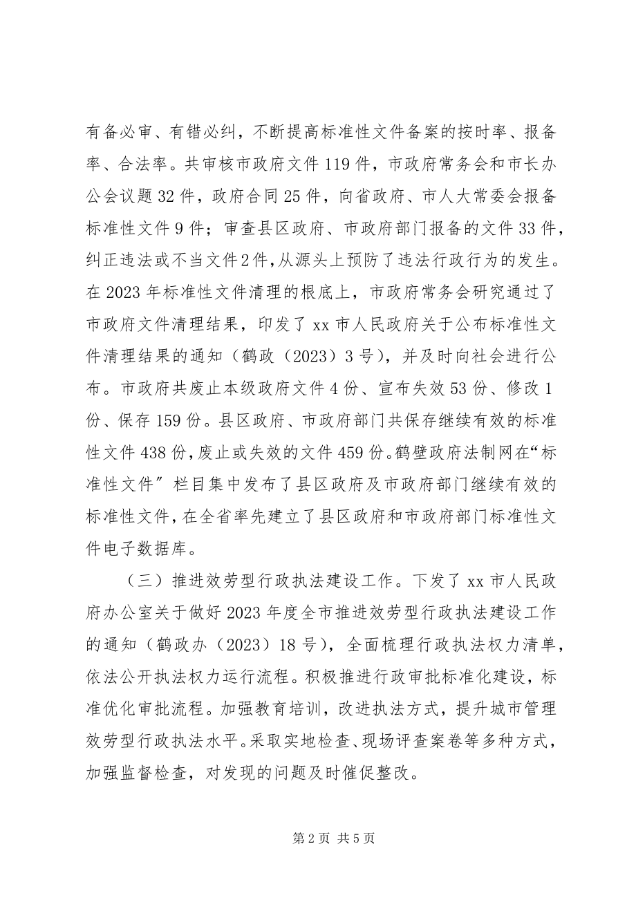 2023年XX市上半年政府法制工作总结及下半年工作计划新编.docx_第2页