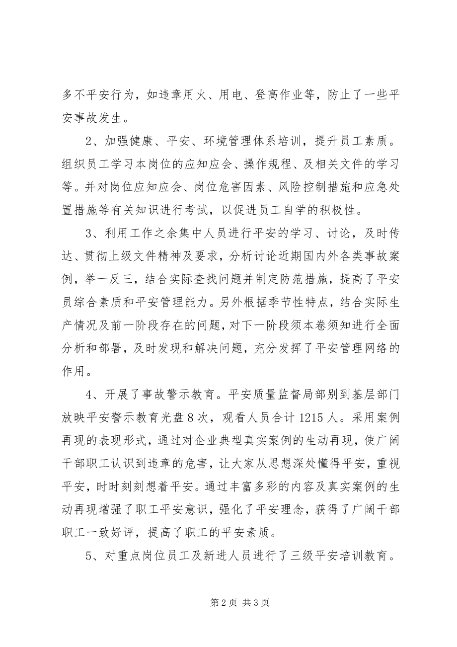 2023年港务集团公司某年安全工作总结及某年计划.docx_第2页