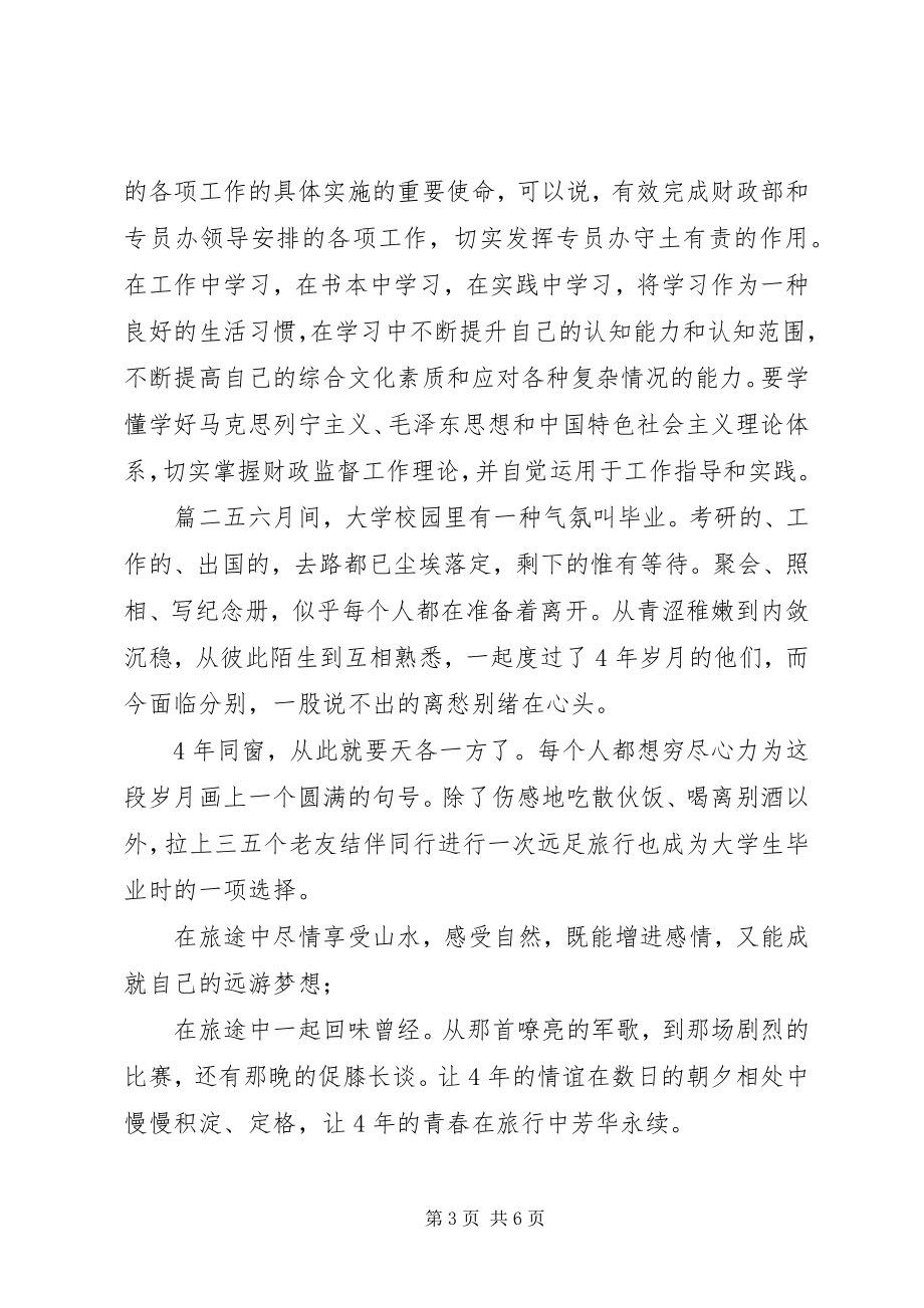 2023年心得体会范文心得体会范文大全.docx_第3页