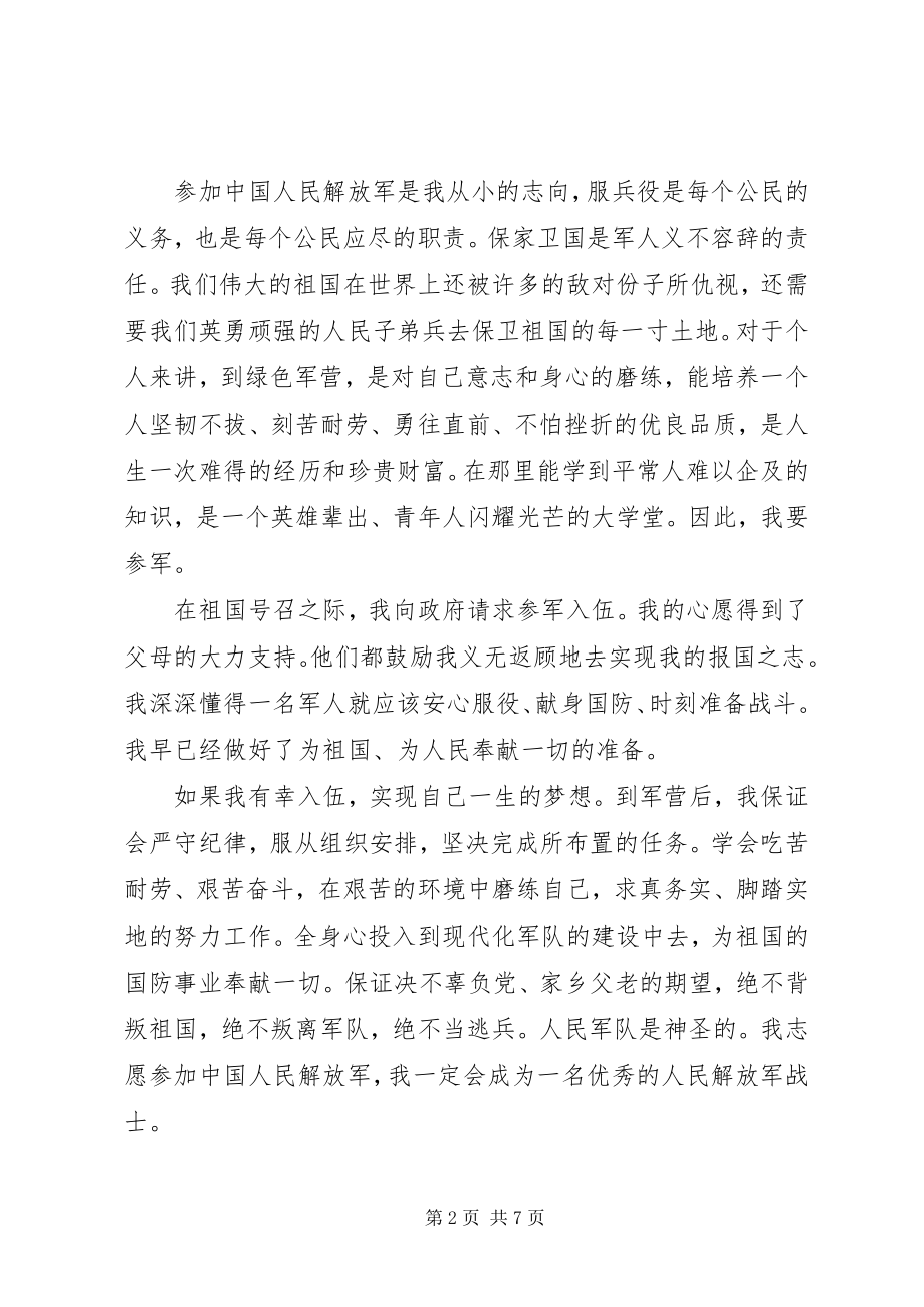 2023年参军自我保证书.docx_第2页