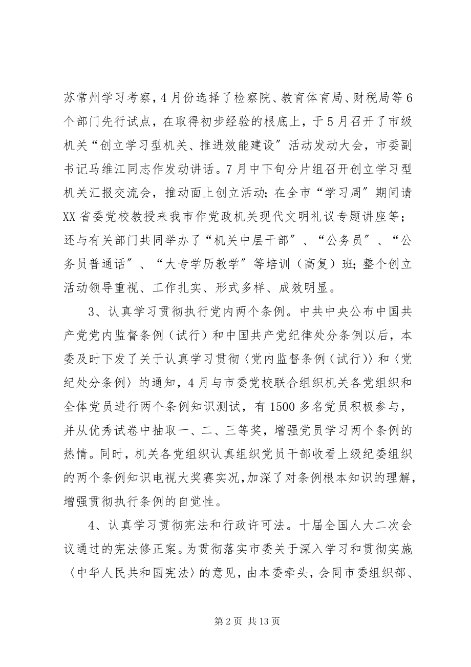 2023年机关党工委XX工作总结和XX工作思路.docx_第2页