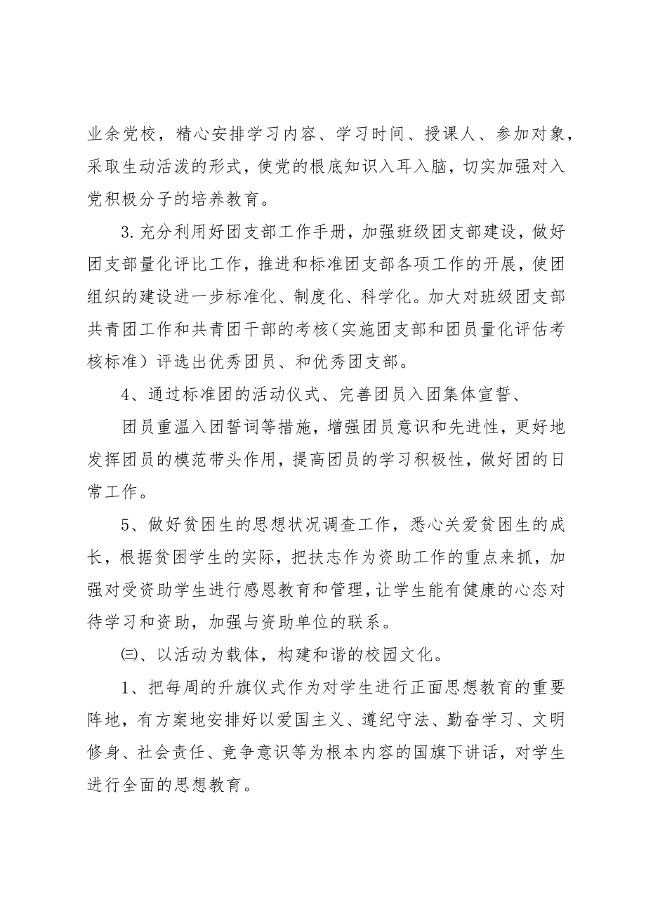 2023年东桂一中团委工作计划.docx_第2页