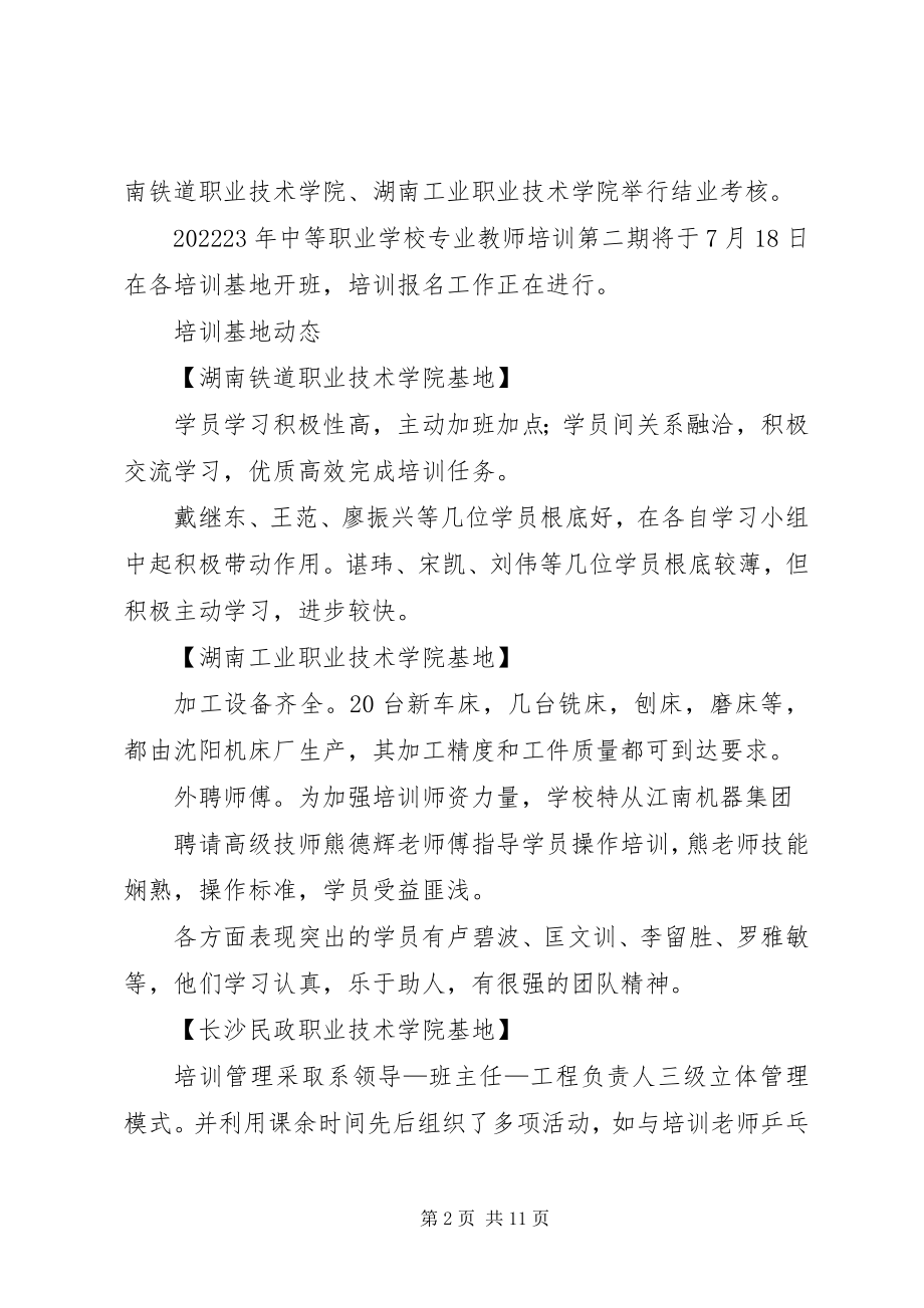 2023年培训简报第三期.docx_第2页