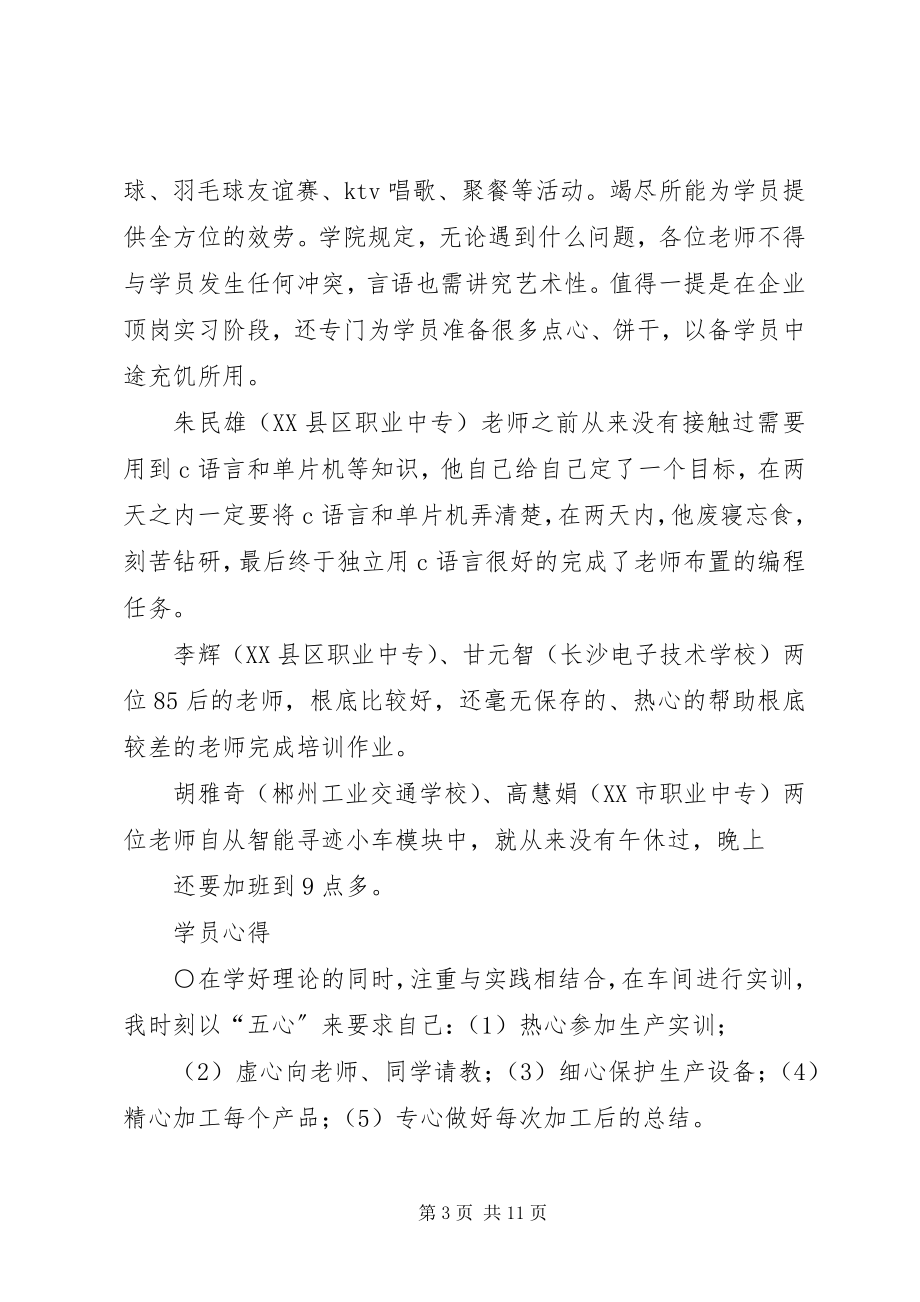 2023年培训简报第三期.docx_第3页