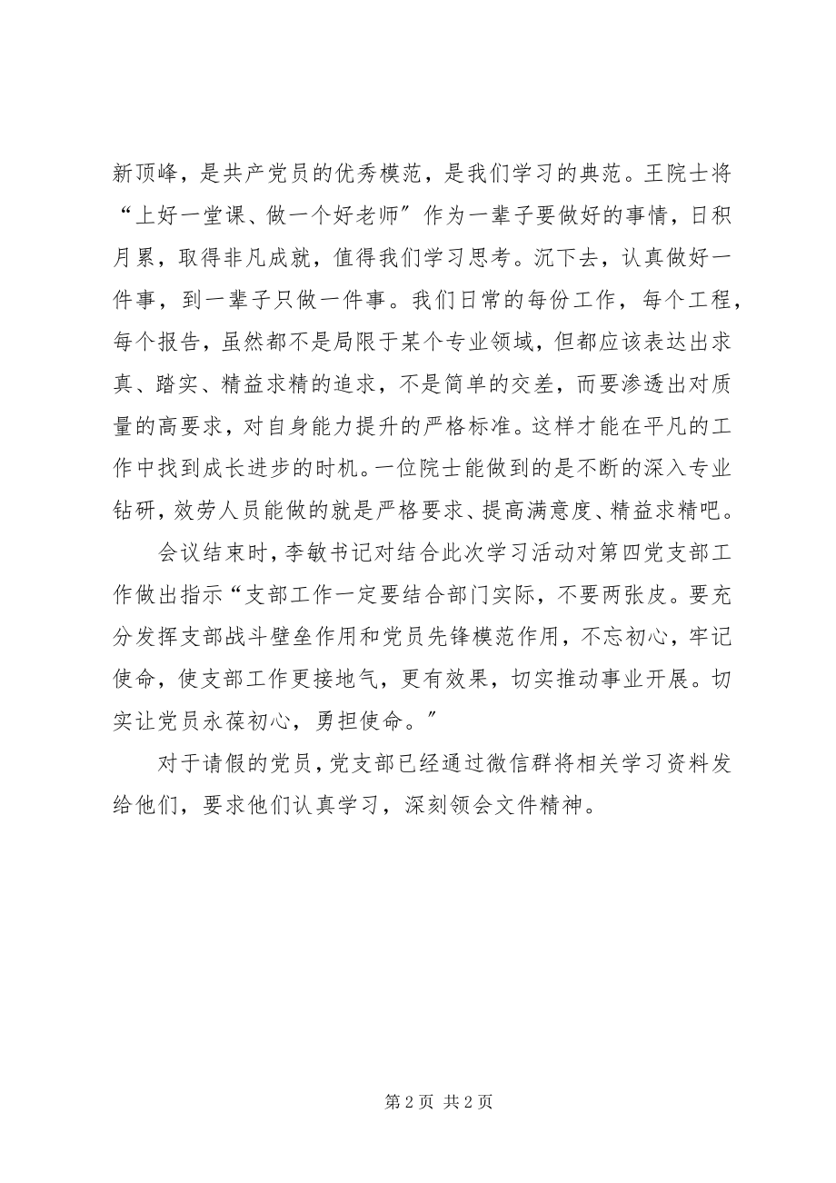 2023年”“王泽山先进事迹”认证中心第四支部学习情况汇报.docx_第2页