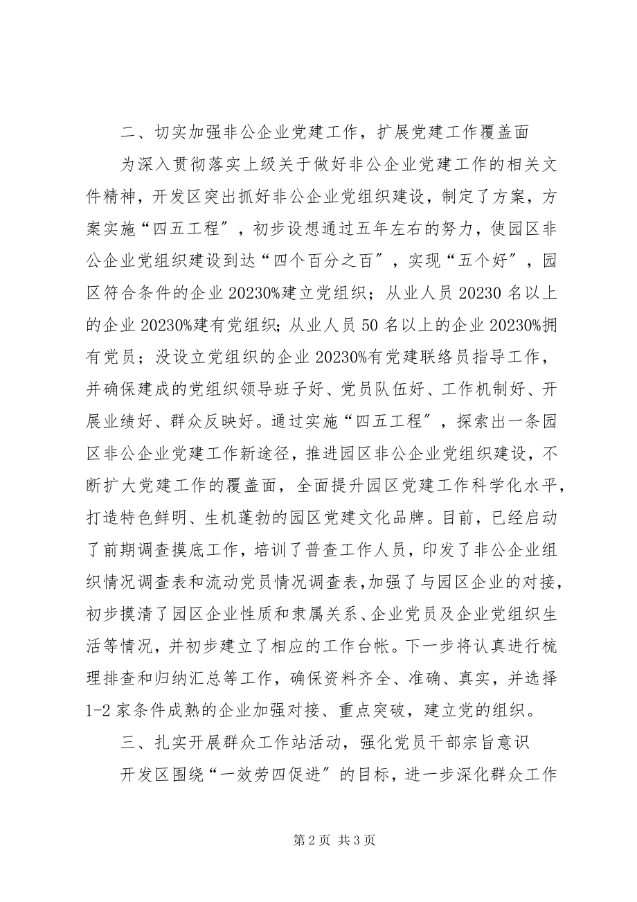 2023年全区组织工作例会暨群众工作站推进会汇报材料.docx_第2页