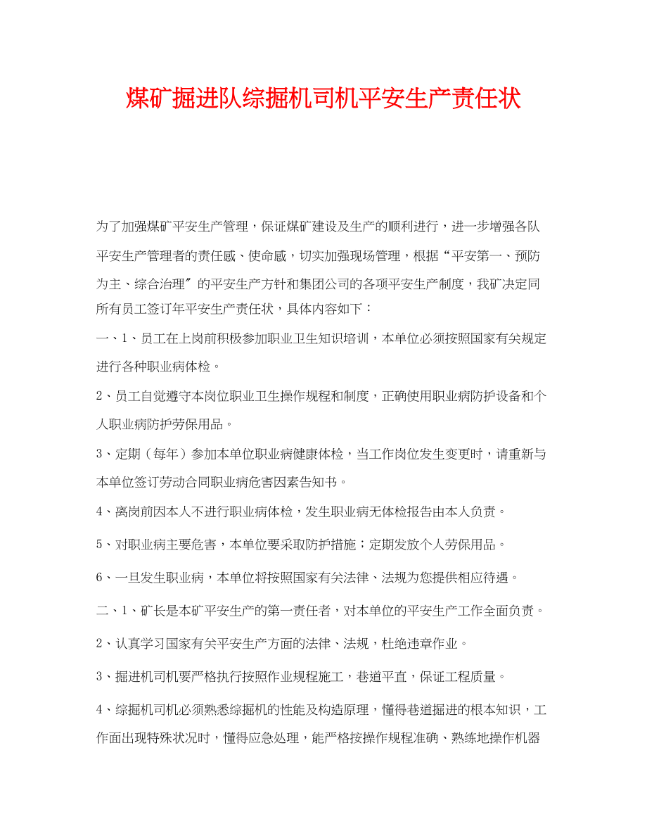 2023年《安全管理文档》之煤矿掘进队综掘机司机安全生产责任状.docx_第1页