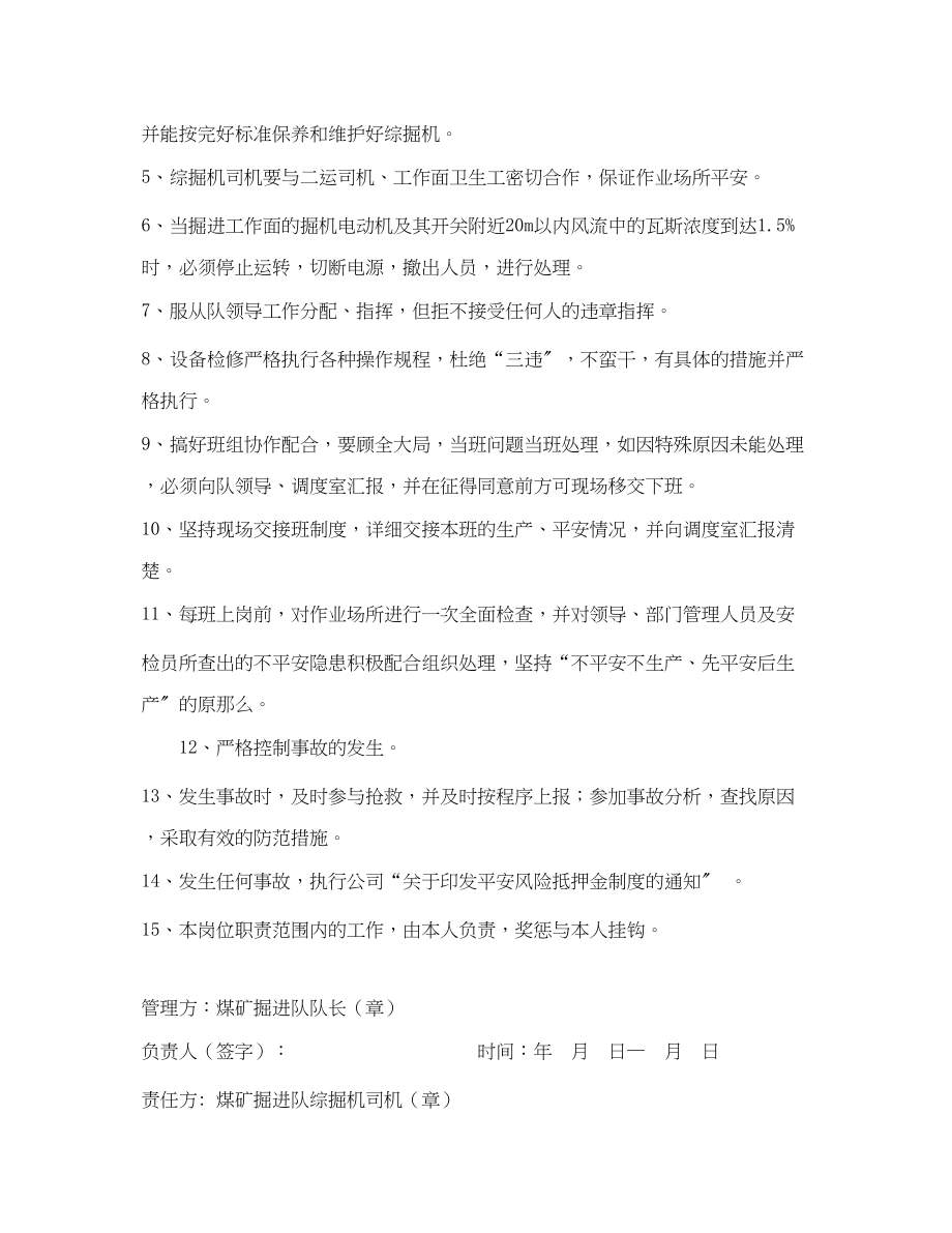 2023年《安全管理文档》之煤矿掘进队综掘机司机安全生产责任状.docx_第2页