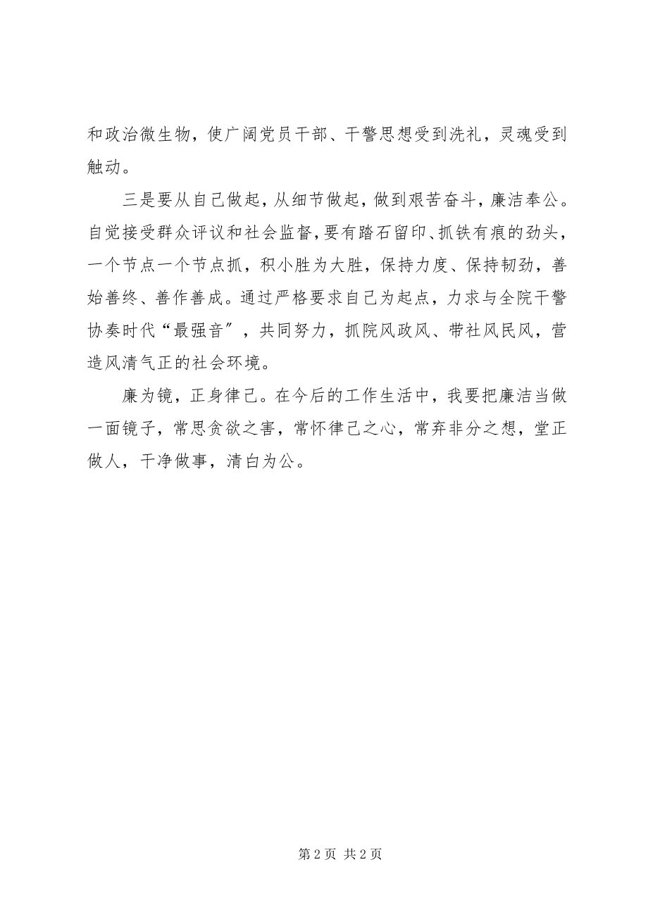 2023年法院干警警示教育心得.docx_第2页