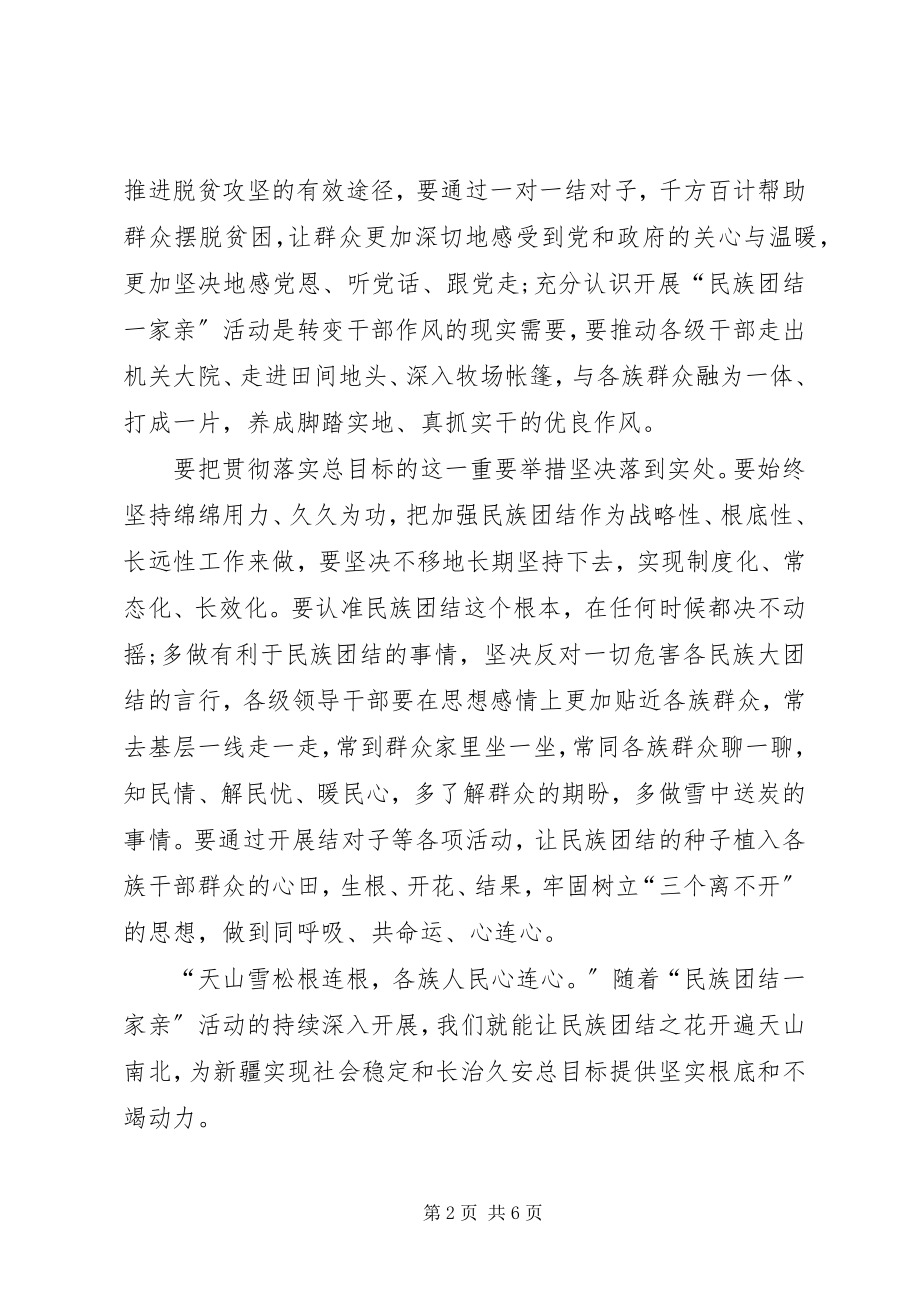 2023年民族团结一家亲心得体会.docx_第2页