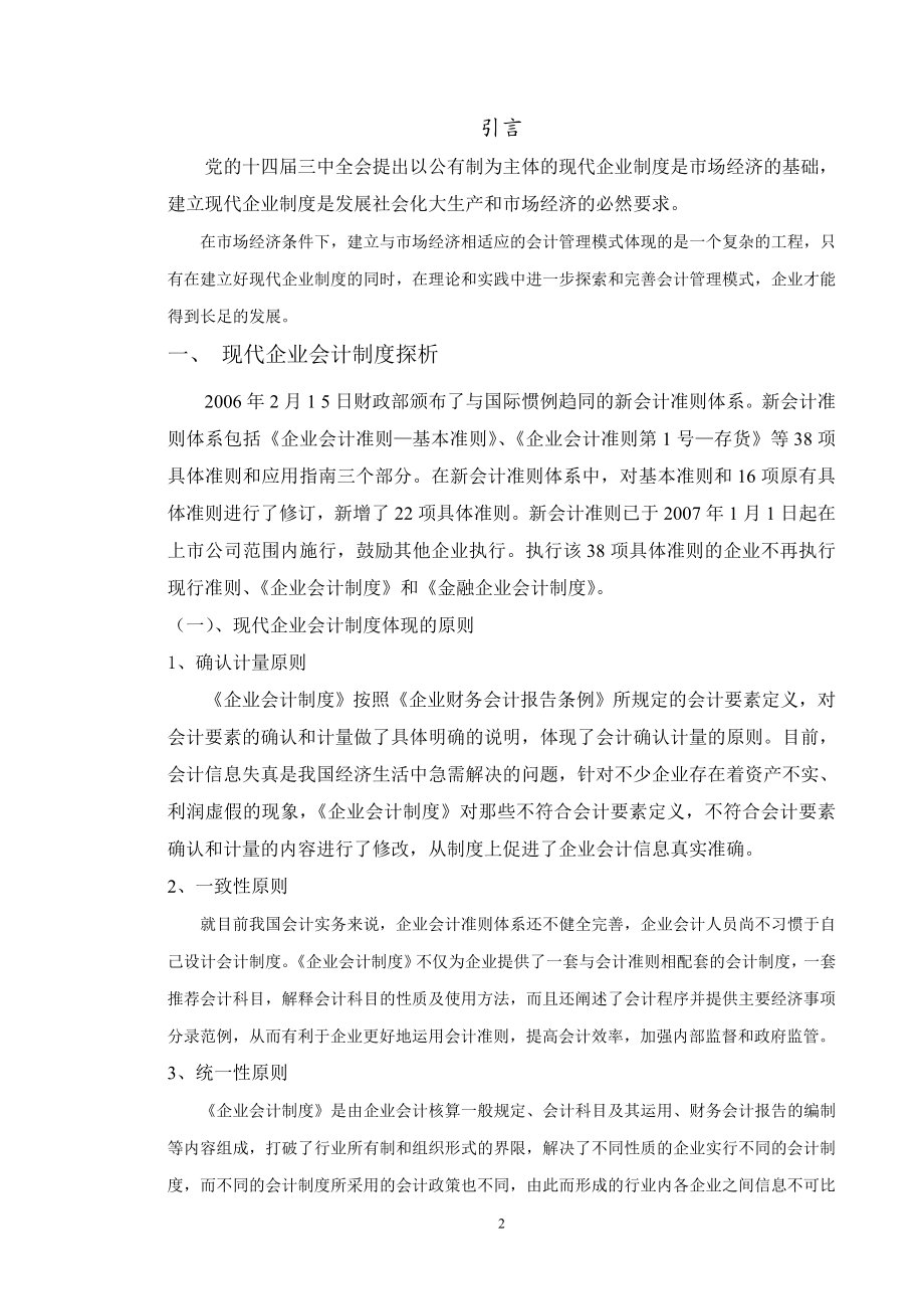 关于会计管理体制问题的研究与对策财务管理专业.doc_第2页