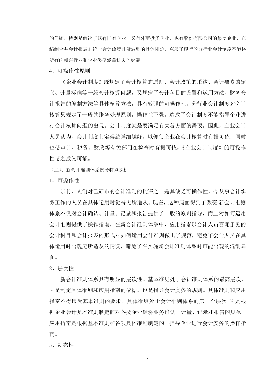 关于会计管理体制问题的研究与对策财务管理专业.doc_第3页