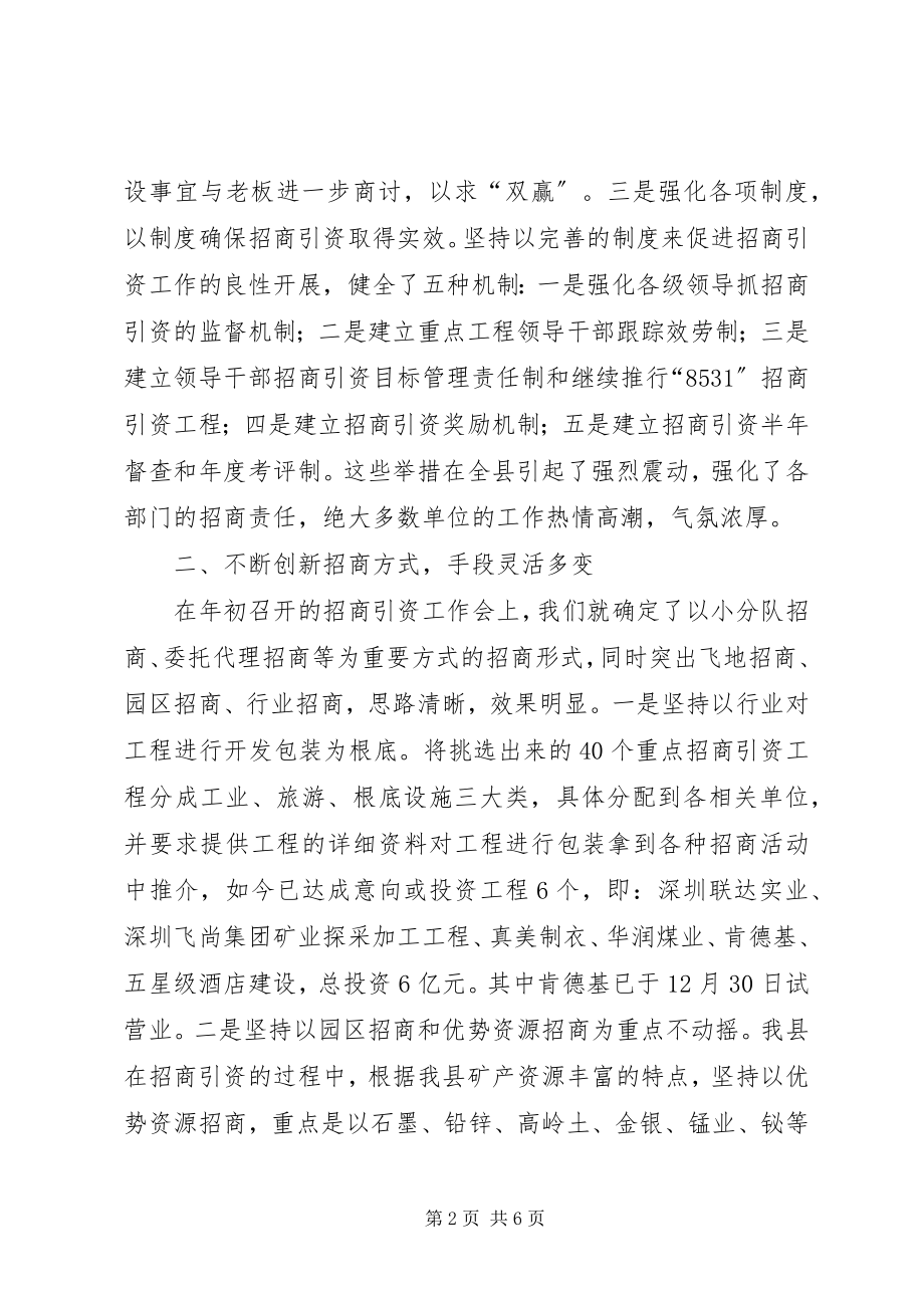 2023年县招商合作局招商引资经验材料.docx_第2页