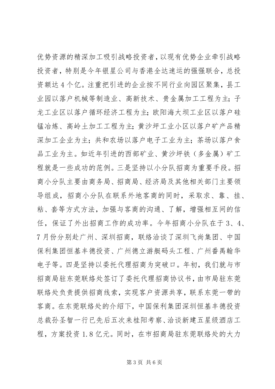 2023年县招商合作局招商引资经验材料.docx_第3页