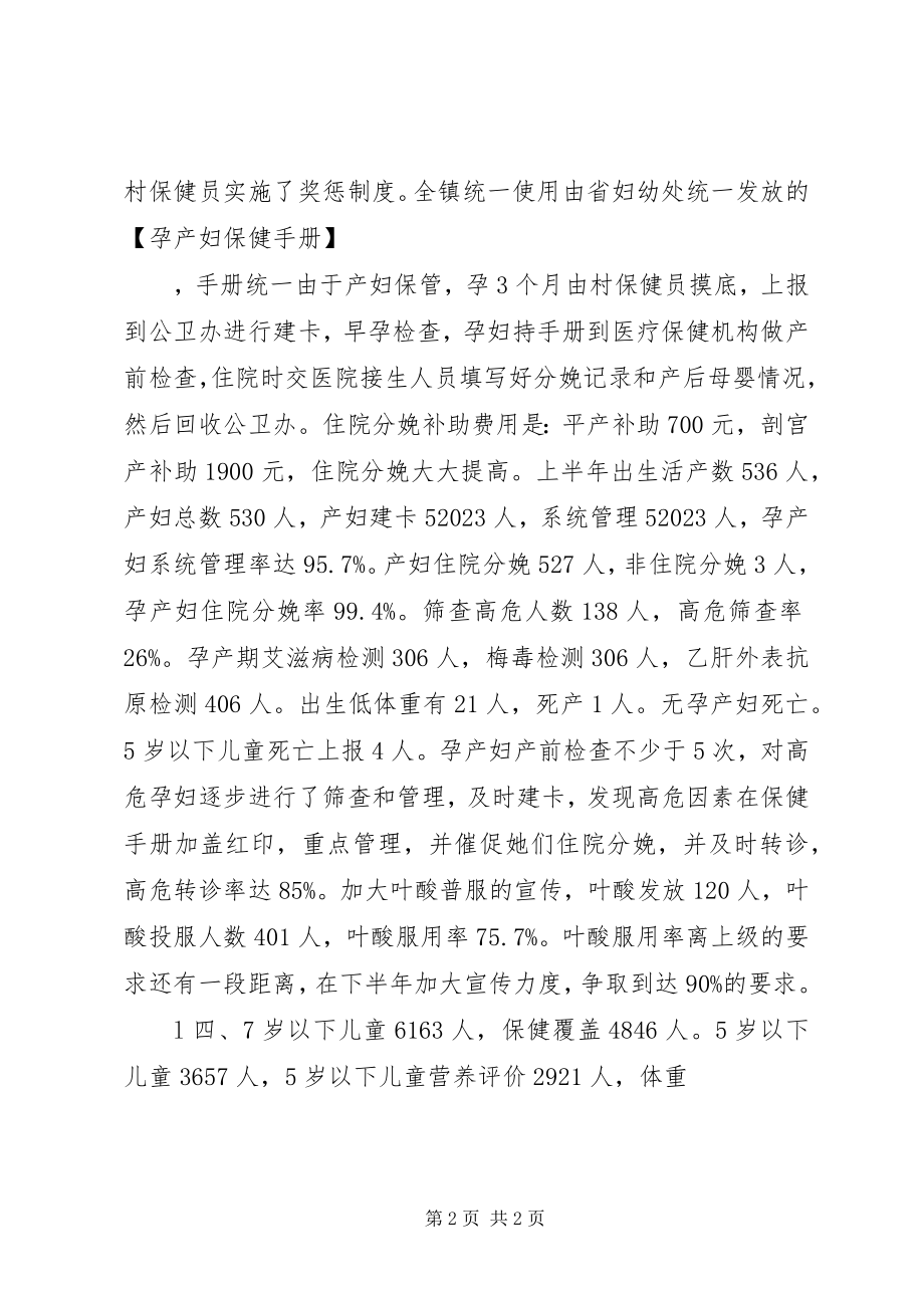 2023年卫生院妇幼健康教育半年工作总结.docx_第2页