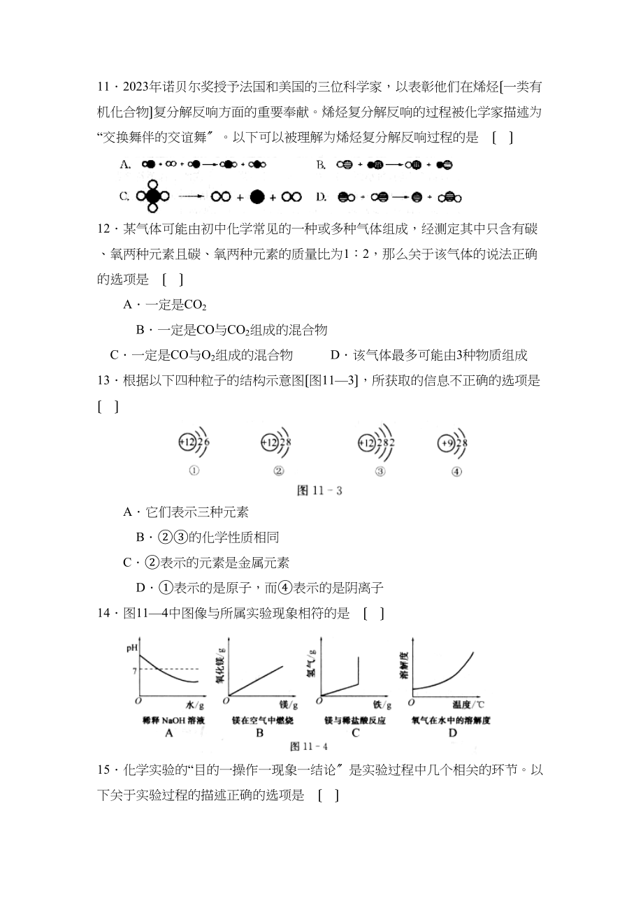 2023年江苏省启东中考模拟考试（十一）初中化学.docx_第3页