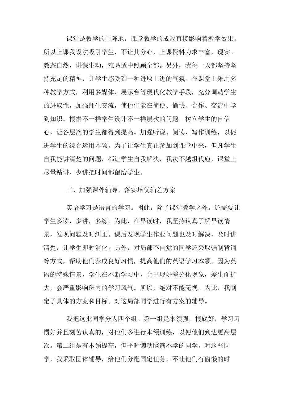 2023年九年级英语教学工作总结二篇.docx_第2页