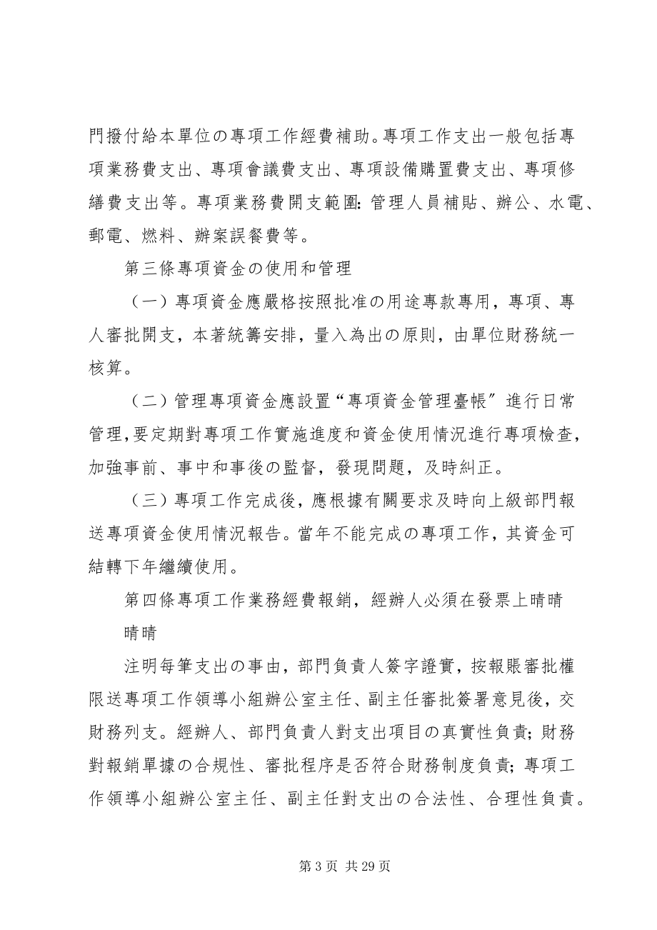 2023年医院资金管理制度.docx_第3页