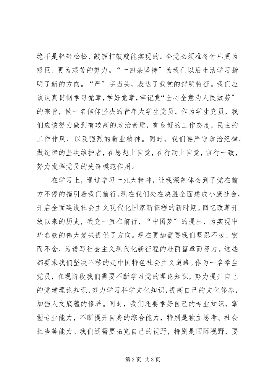 2023年心得体会之深入学习十九大会议精神会议.docx_第2页