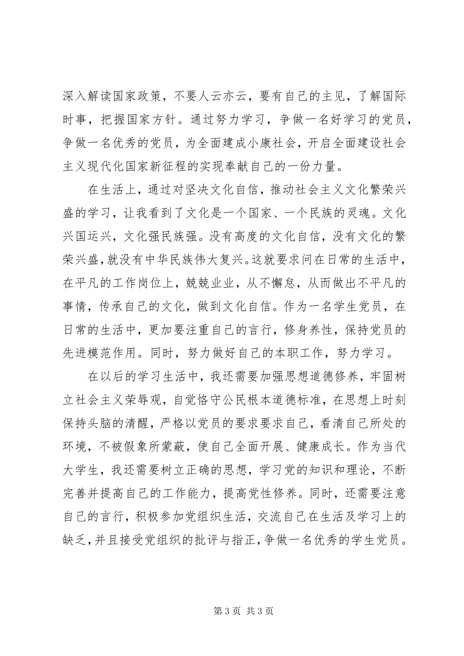 2023年心得体会之深入学习十九大会议精神会议.docx_第3页