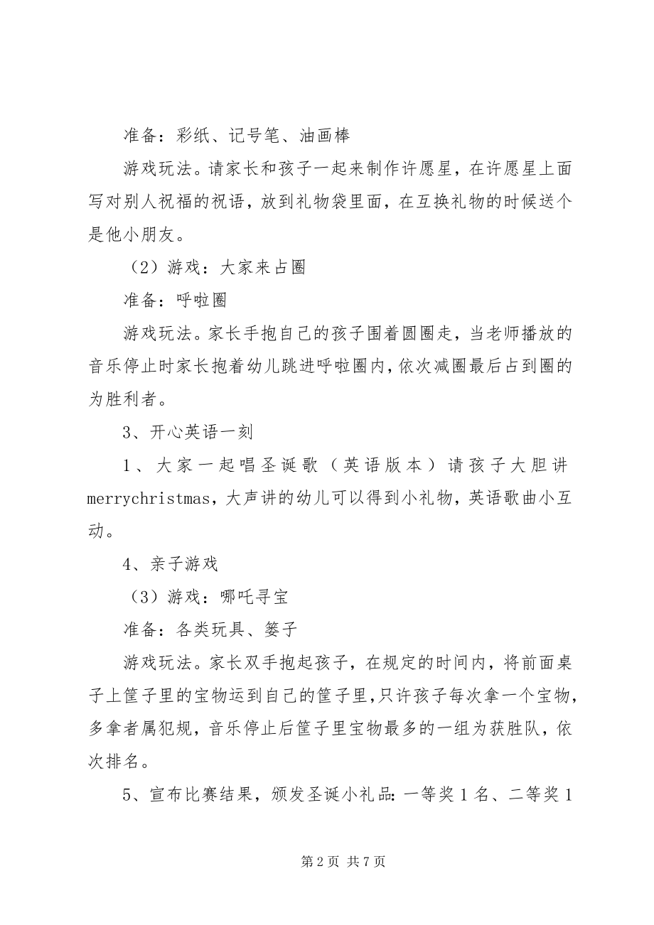 2023年小班圣诞节活动方案.docx_第2页