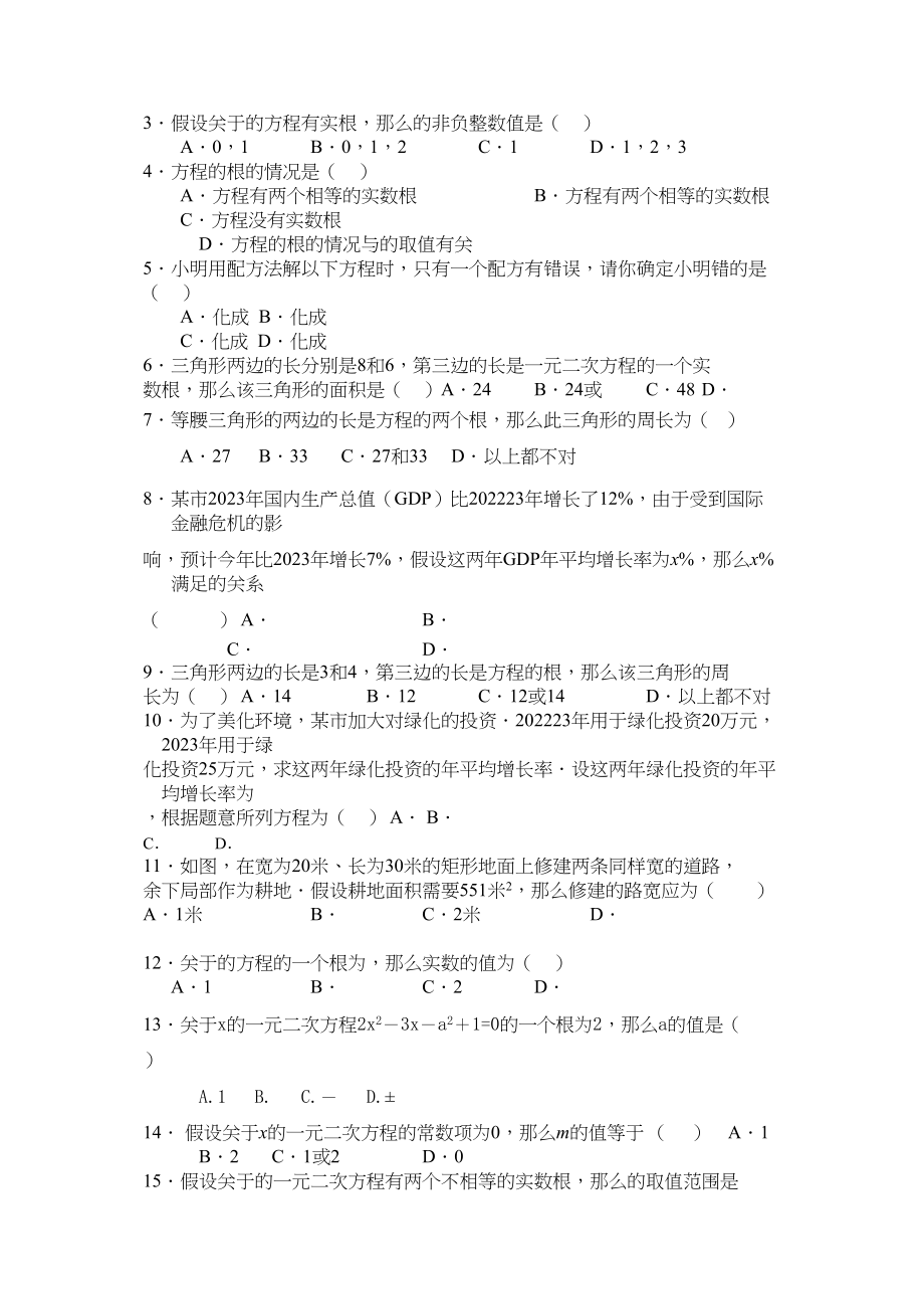 2023年九级数学上册第22章一元二次方程同步练习一无答案人教新课标版.docx_第2页