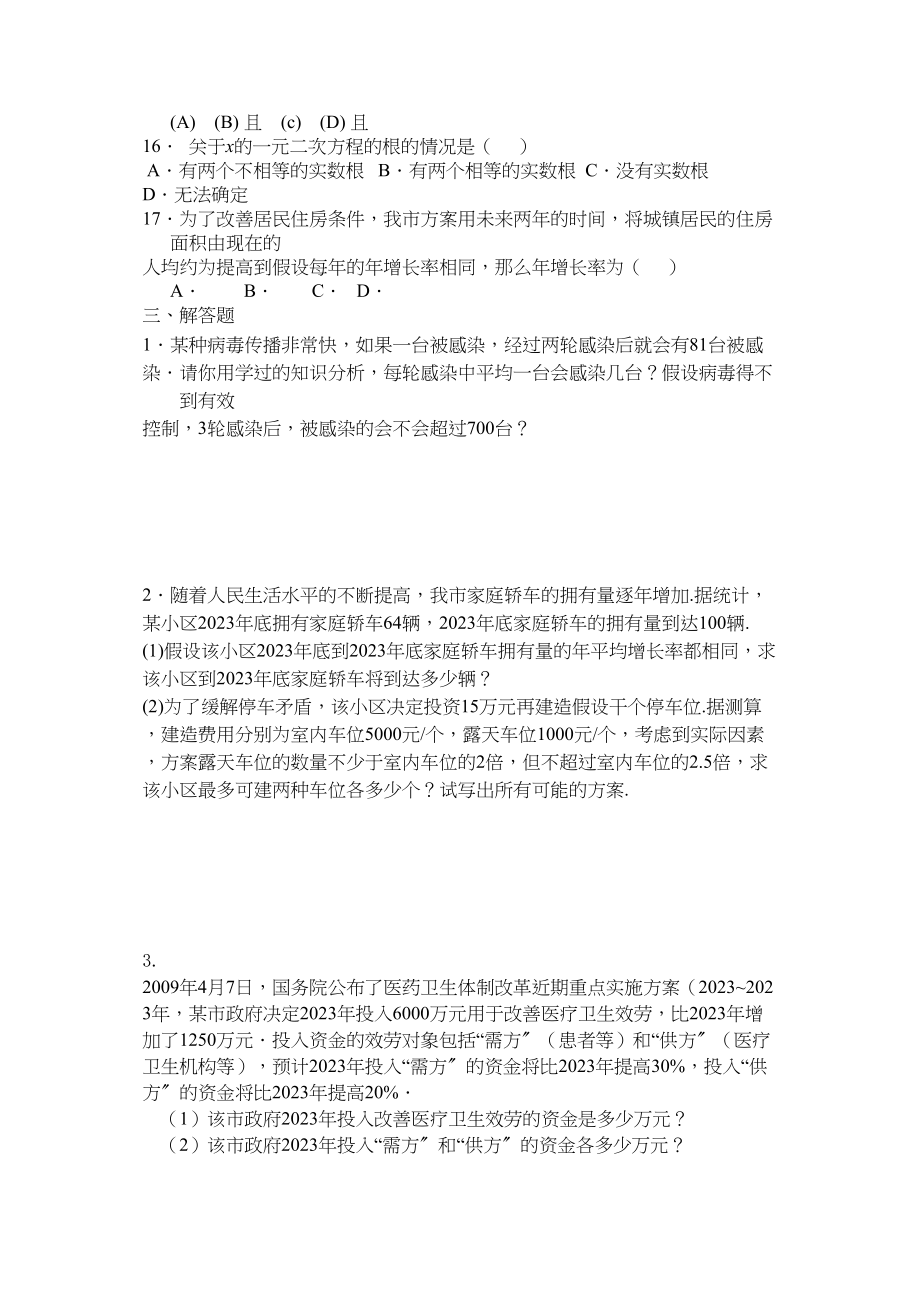 2023年九级数学上册第22章一元二次方程同步练习一无答案人教新课标版.docx_第3页