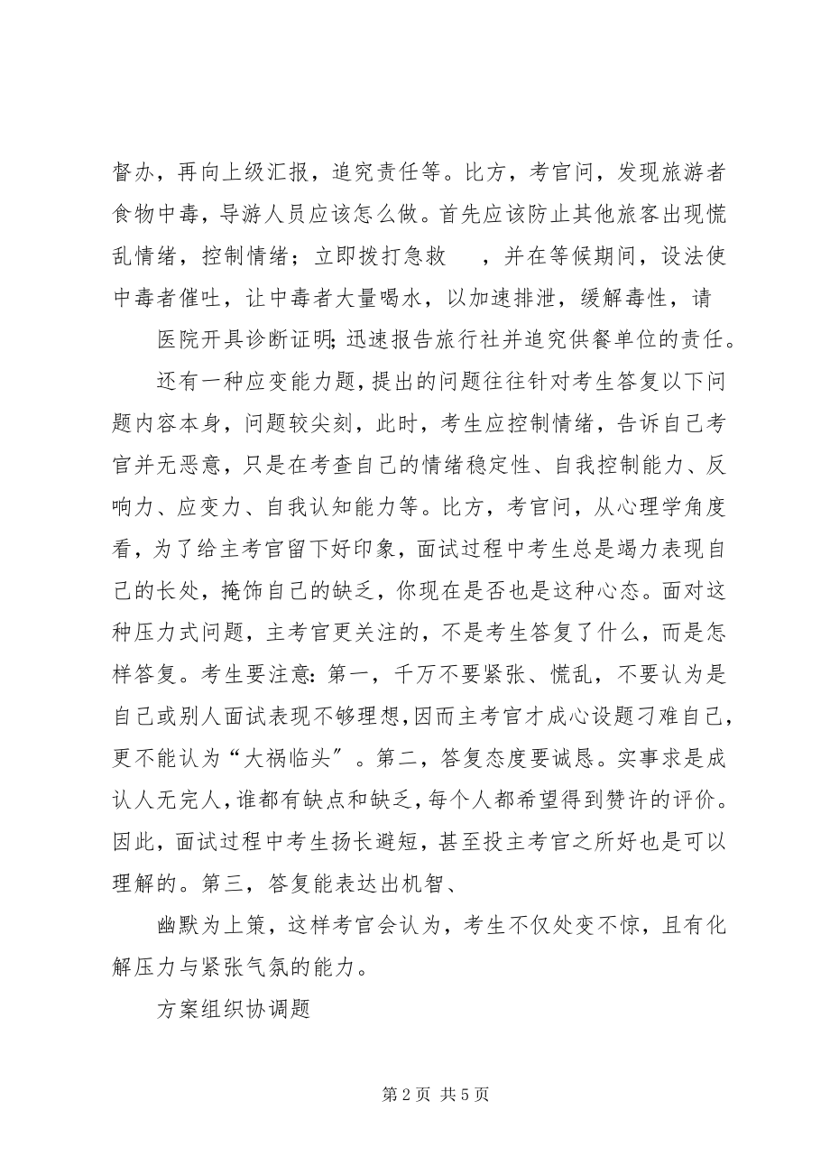 2023年激活放大区域招商的战略思考.docx_第2页