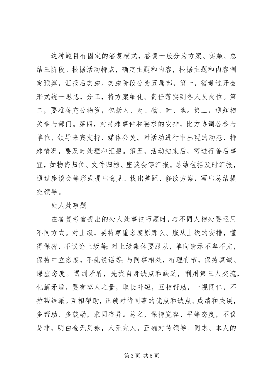 2023年激活放大区域招商的战略思考.docx_第3页