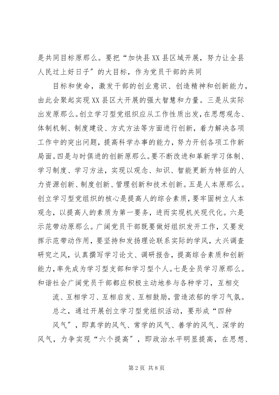 2023年学习型党组织创建活动心得体会.docx_第2页