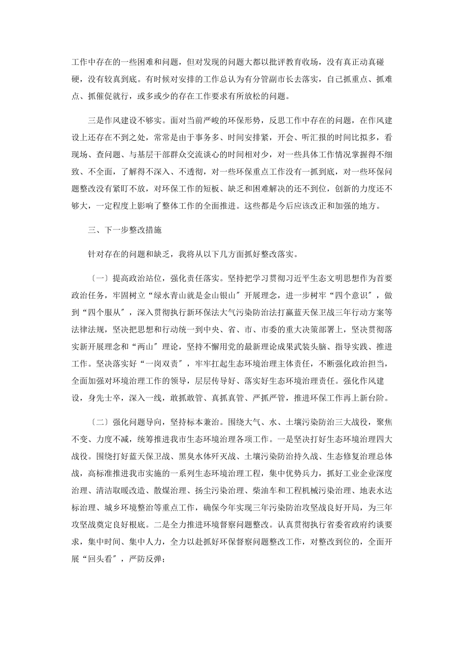 2023年环保民主生活会发言提纲.docx_第3页