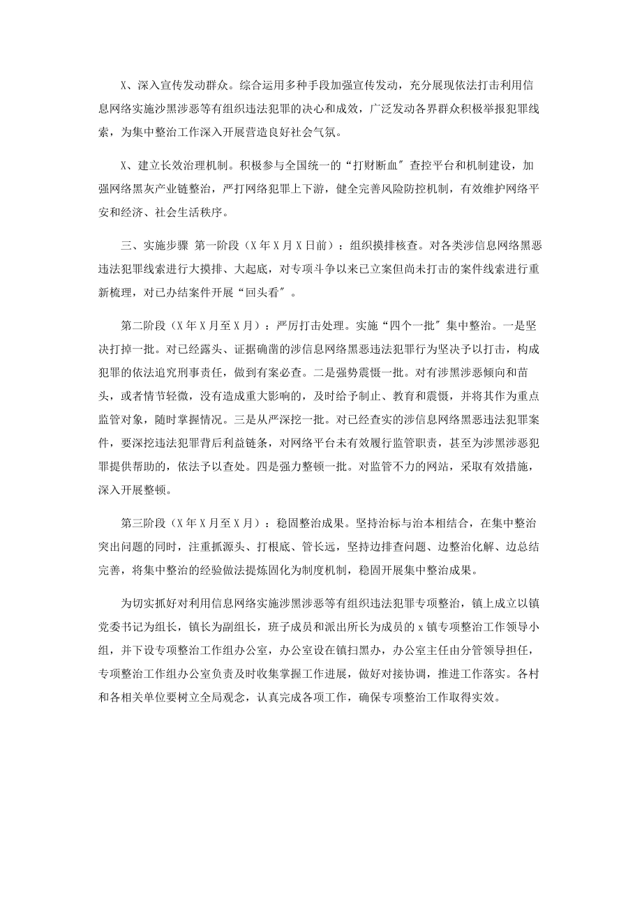 2023年乡镇网络实施涉黑涉恶犯罪整治实施方案.docx_第2页