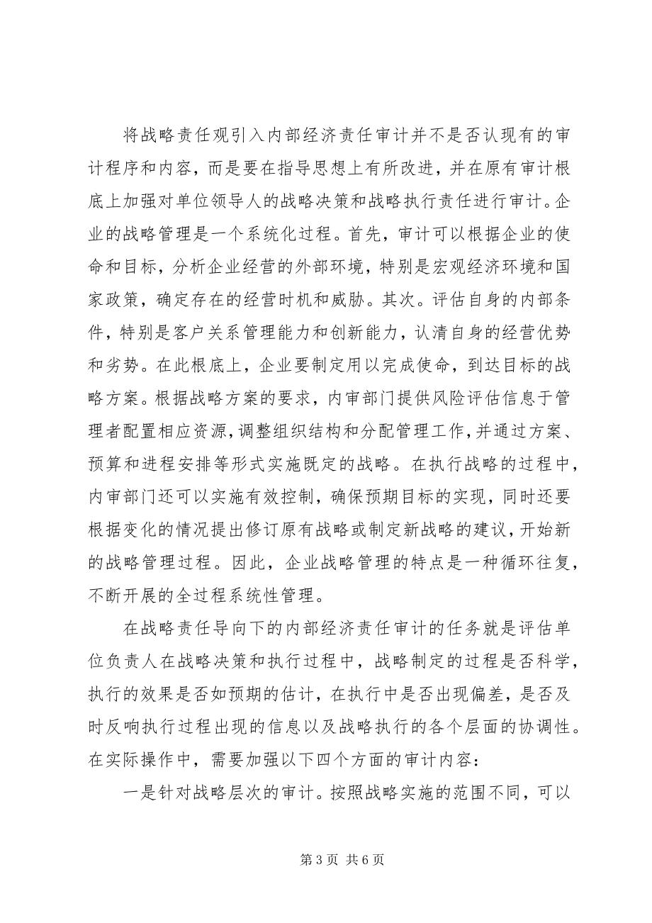 2023年国企内部经济审计经验交流新编.docx_第3页