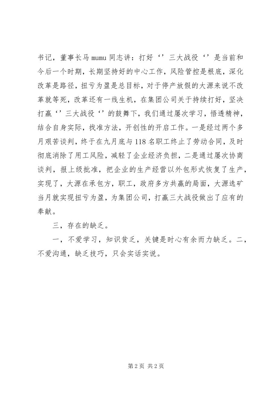 2023年中心组学习心得体会2.docx_第2页