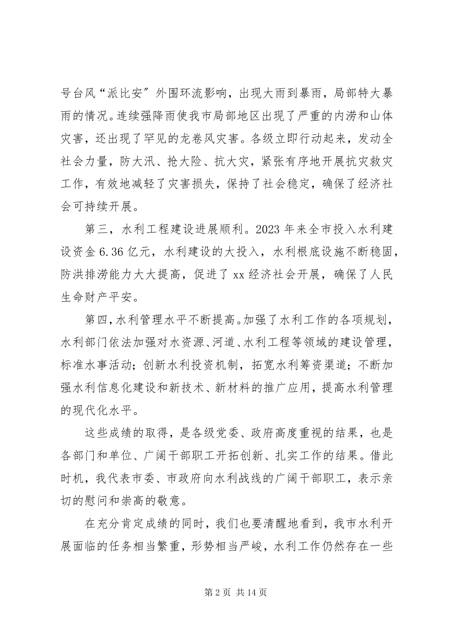 2023年在全市城乡水利防灾减灾工程建设现场会上的致辞.docx_第2页